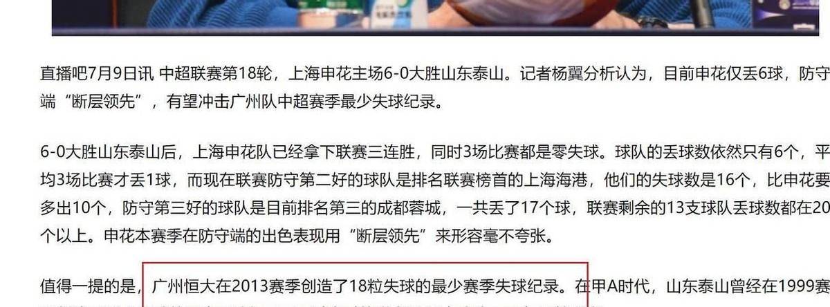 申花攻防对恒大，胜者将实现领先优势的简单介绍