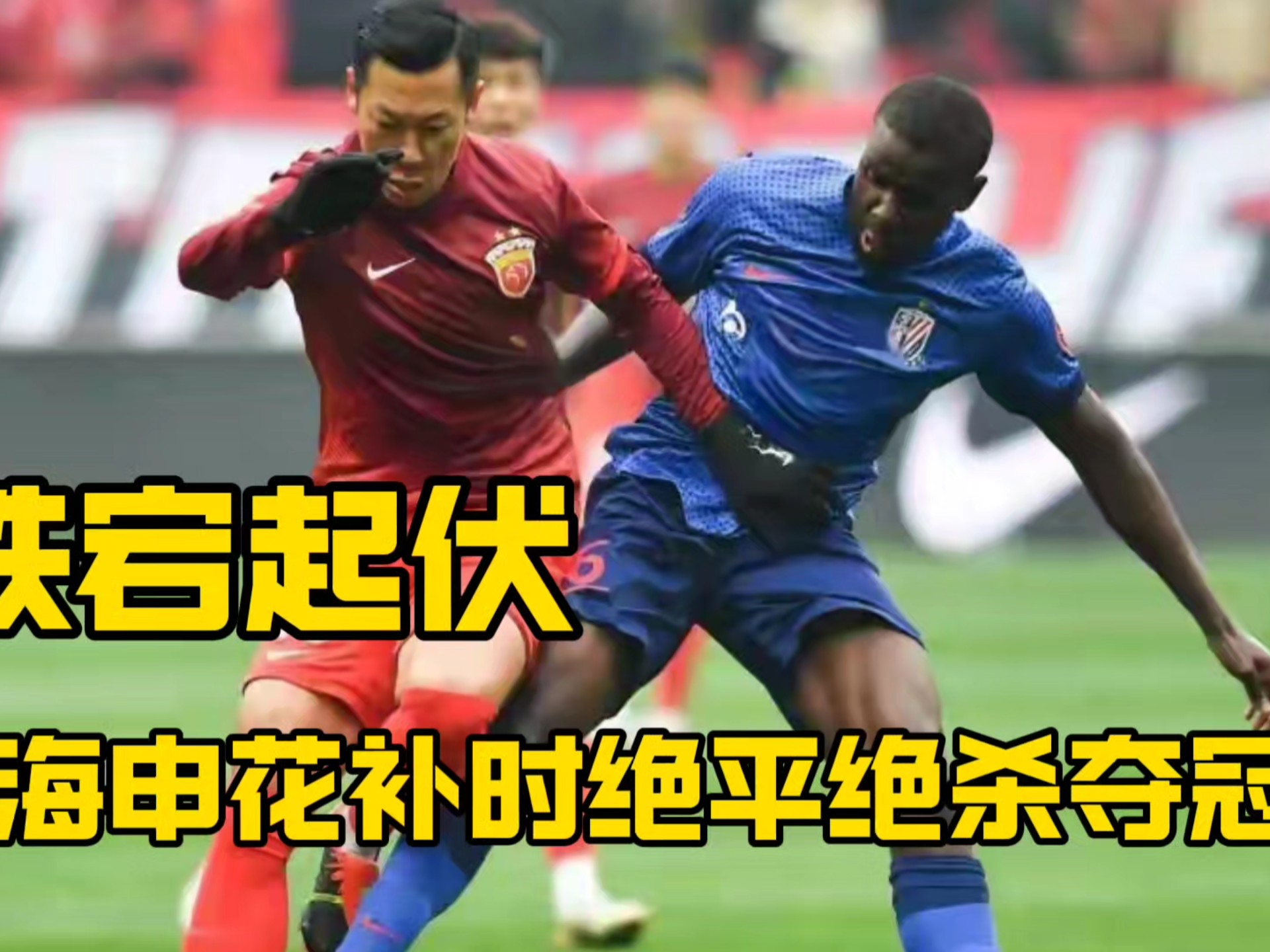 上港迎战申花，双方实力均衡期待精彩对决的简单介绍