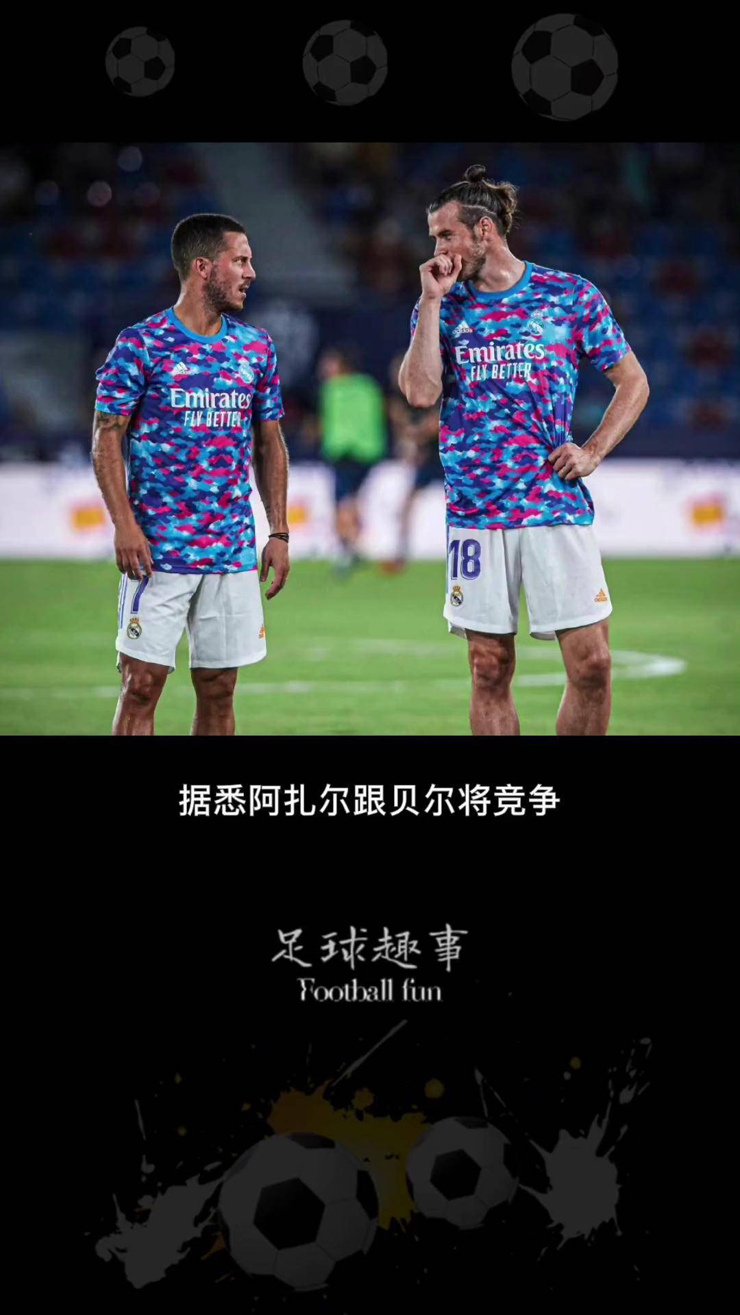 阿扎尔建功，皇马轻松晋级欧冠八强