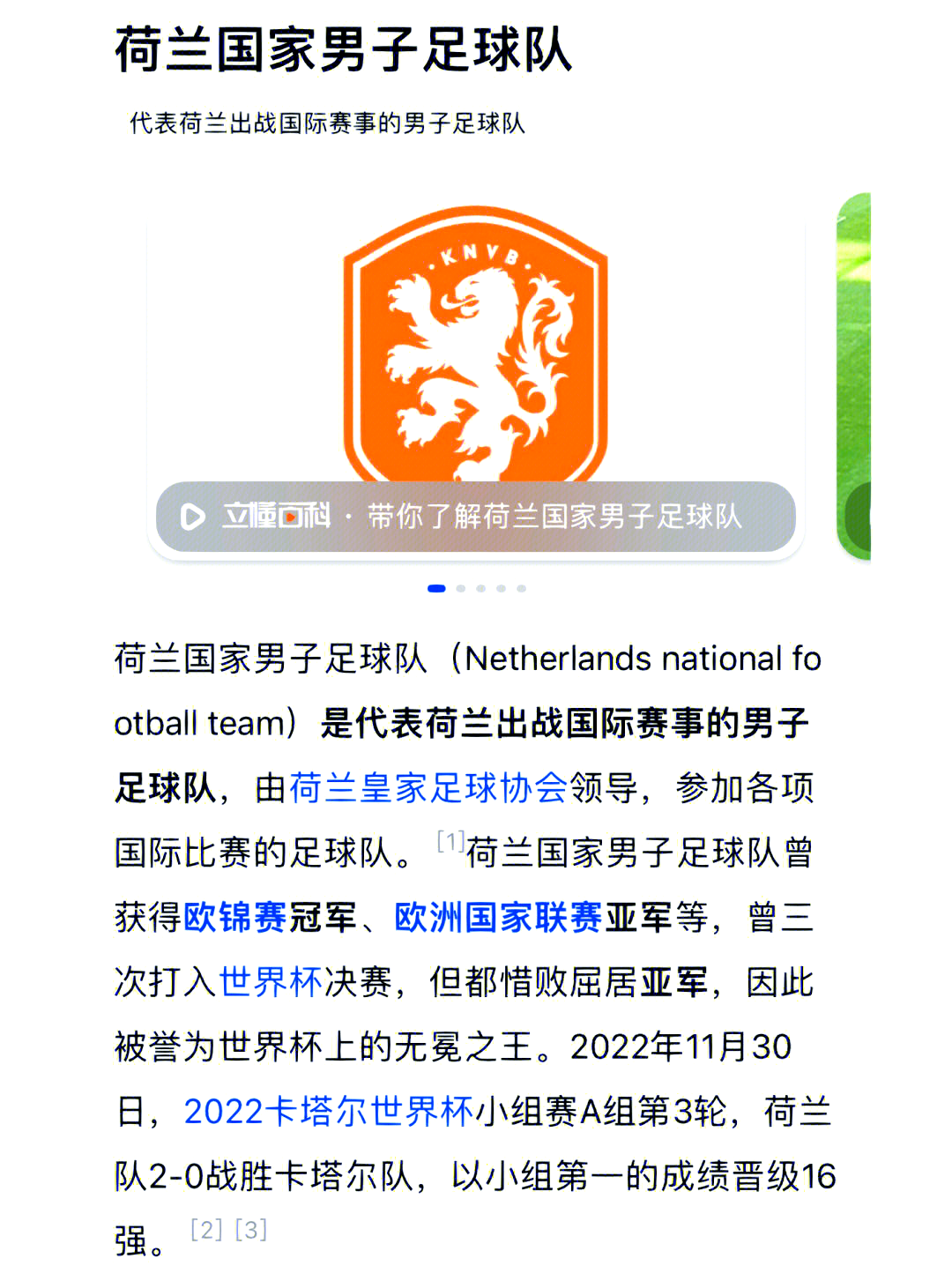 关于荷兰队将迎战强大对手，努力争取晋级的信息