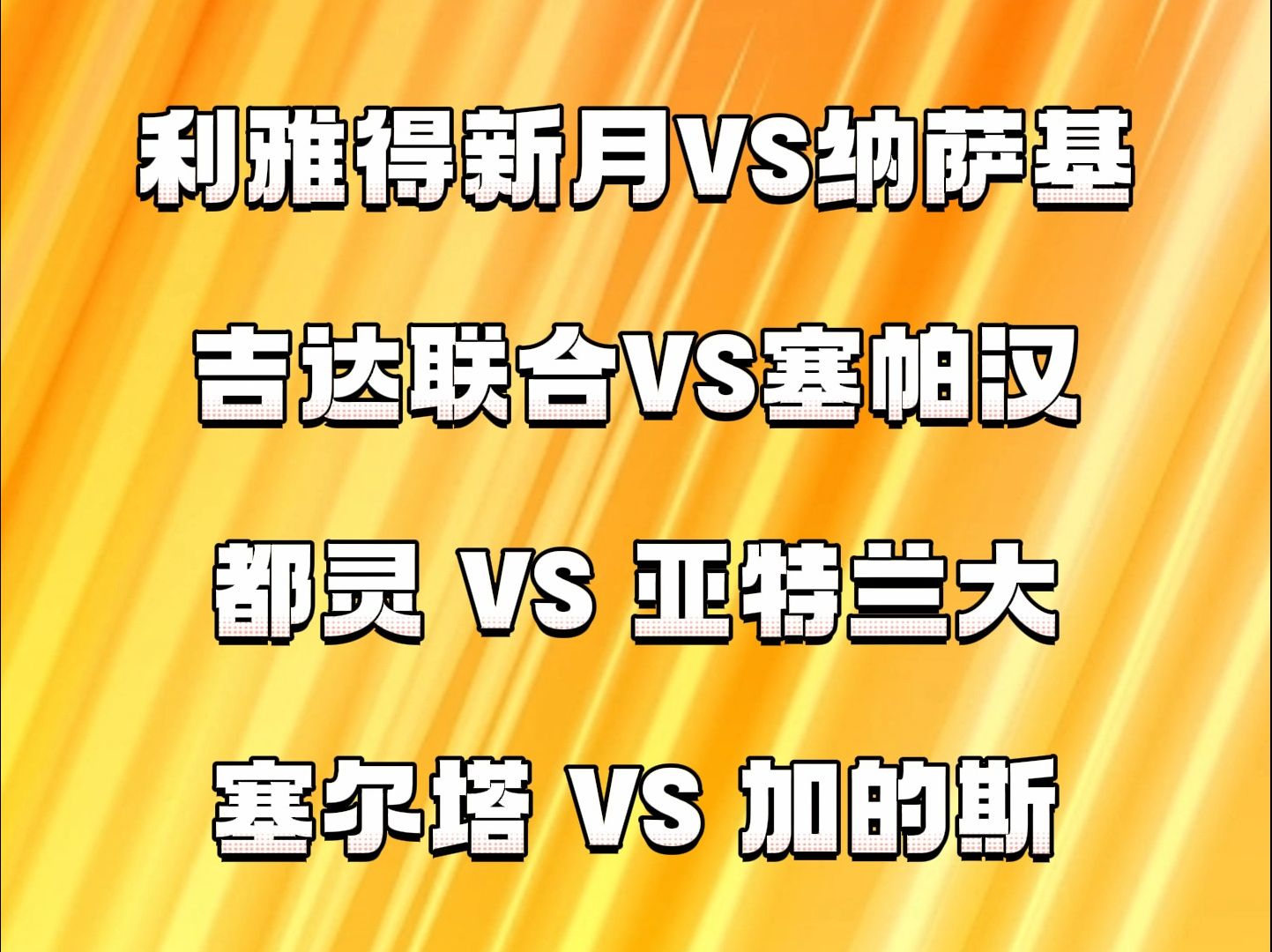都灵欲赢亚特兰大，能否从对手手中夺走三分？