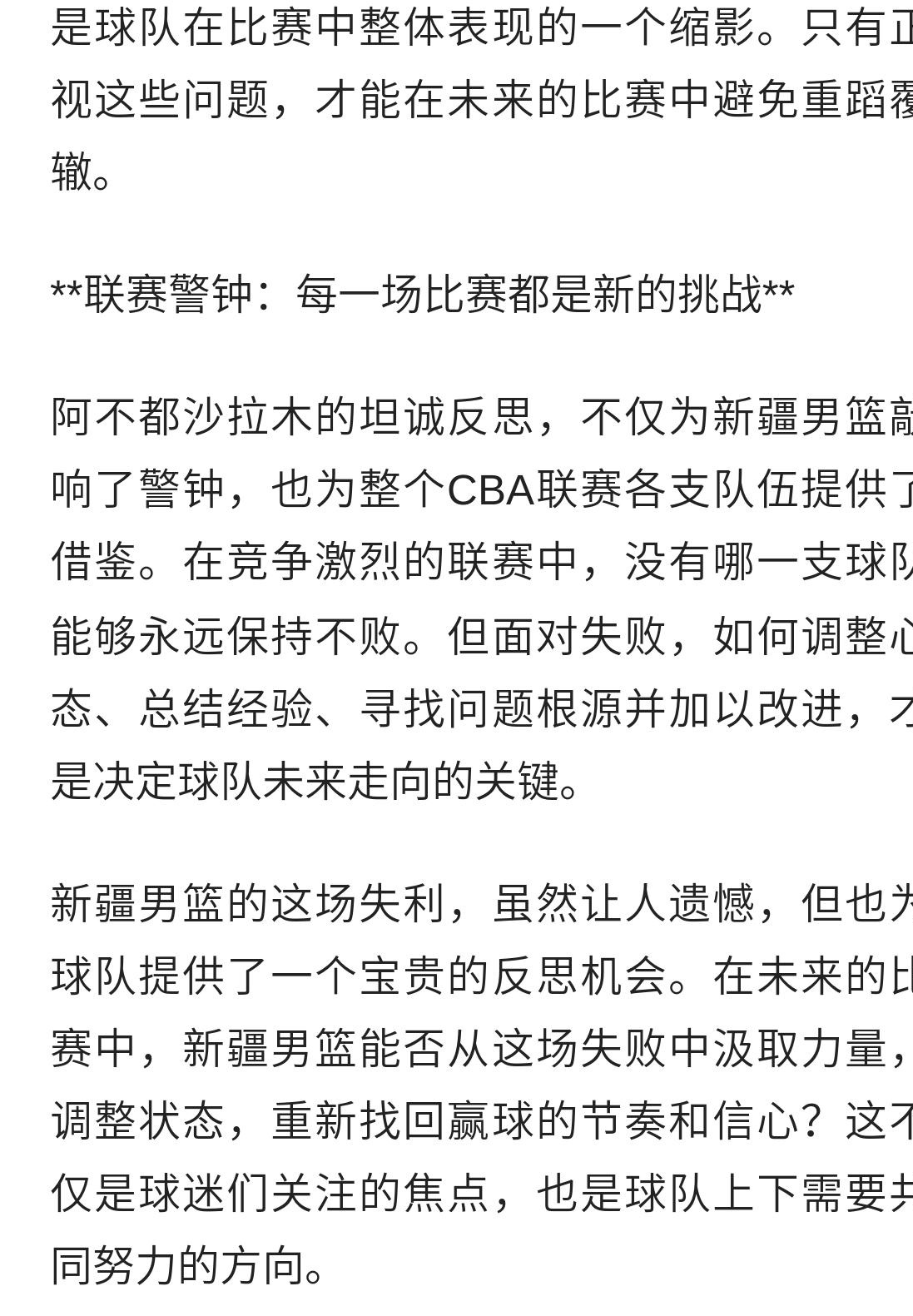 包含新疆男篮对著名球队吃败仗，实力暴露的词条
