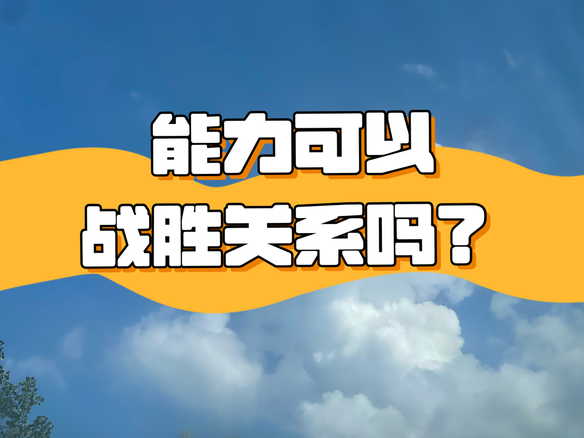 实力碾压：大比分胜出，展现出强大实力