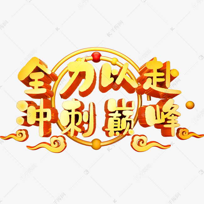 冲刺在即，选手备战全力以赴的简单介绍